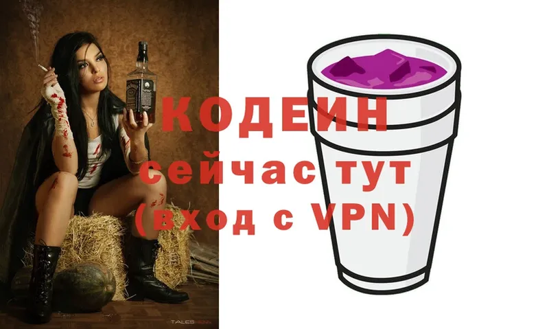 Codein Purple Drank  Заполярный 